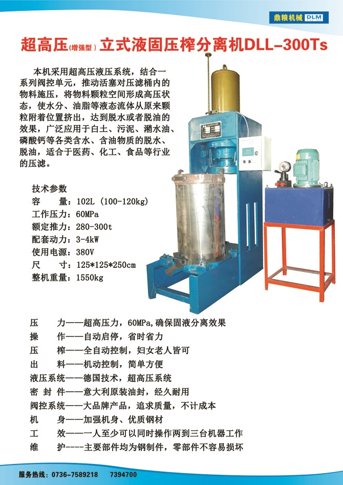 液固分離壓榨機(jī)300TS,污泥處理，藥材壓榨，油渣處理，白土壓榨，水果榨汁