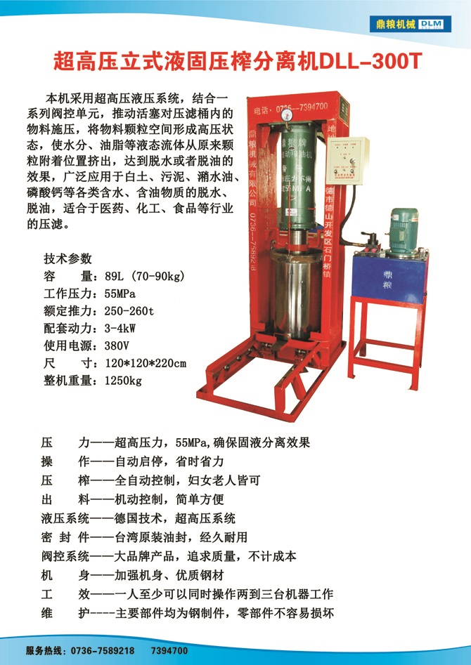 液固分離300t,油泥壓榨機(jī)，固液分離機(jī)，污泥脫液機(jī)，化工原料壓濾機(jī)