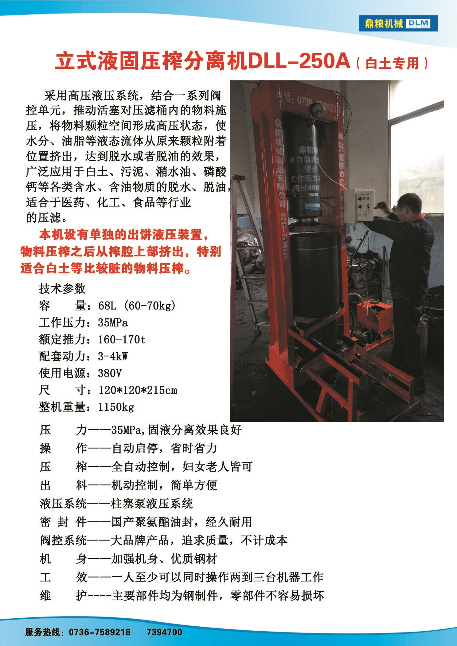 白土專(zhuān)用壓榨機(jī)，藥材水分壓榨機(jī)，藥材水分提煉機(jī)，藥材液體分離機(jī)