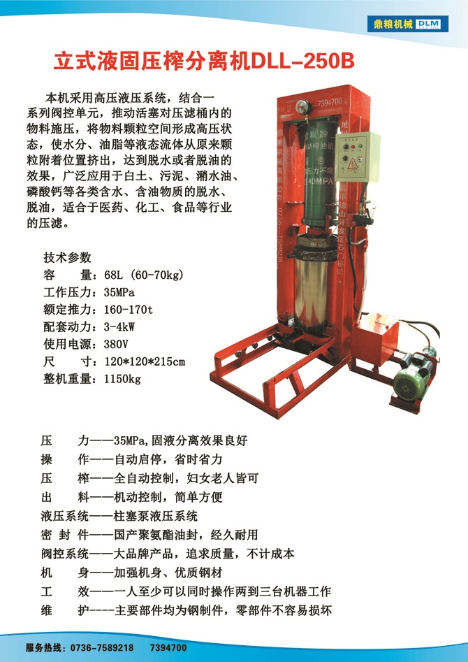 液固分離壓榨機(jī)250B,污泥處理，藥材壓榨，油渣處理，白土壓榨，水果榨汁