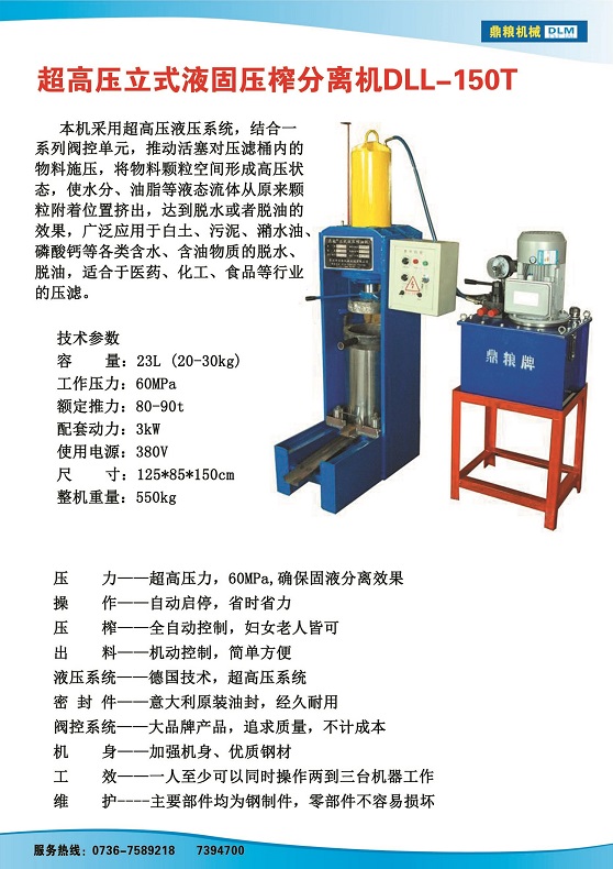 液固分離壓榨機(jī)150t,污泥處理，藥材壓榨，油渣處理，白土壓榨，水果榨汁